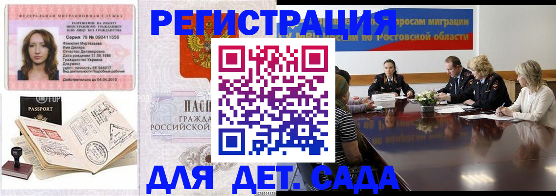 прописка для школы в Грязях