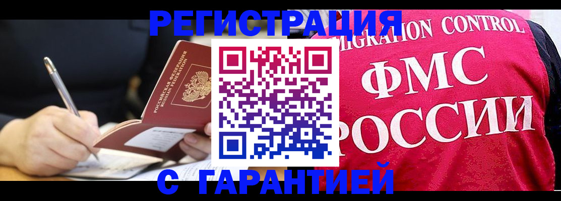 временная регистрация недорого в Грязях